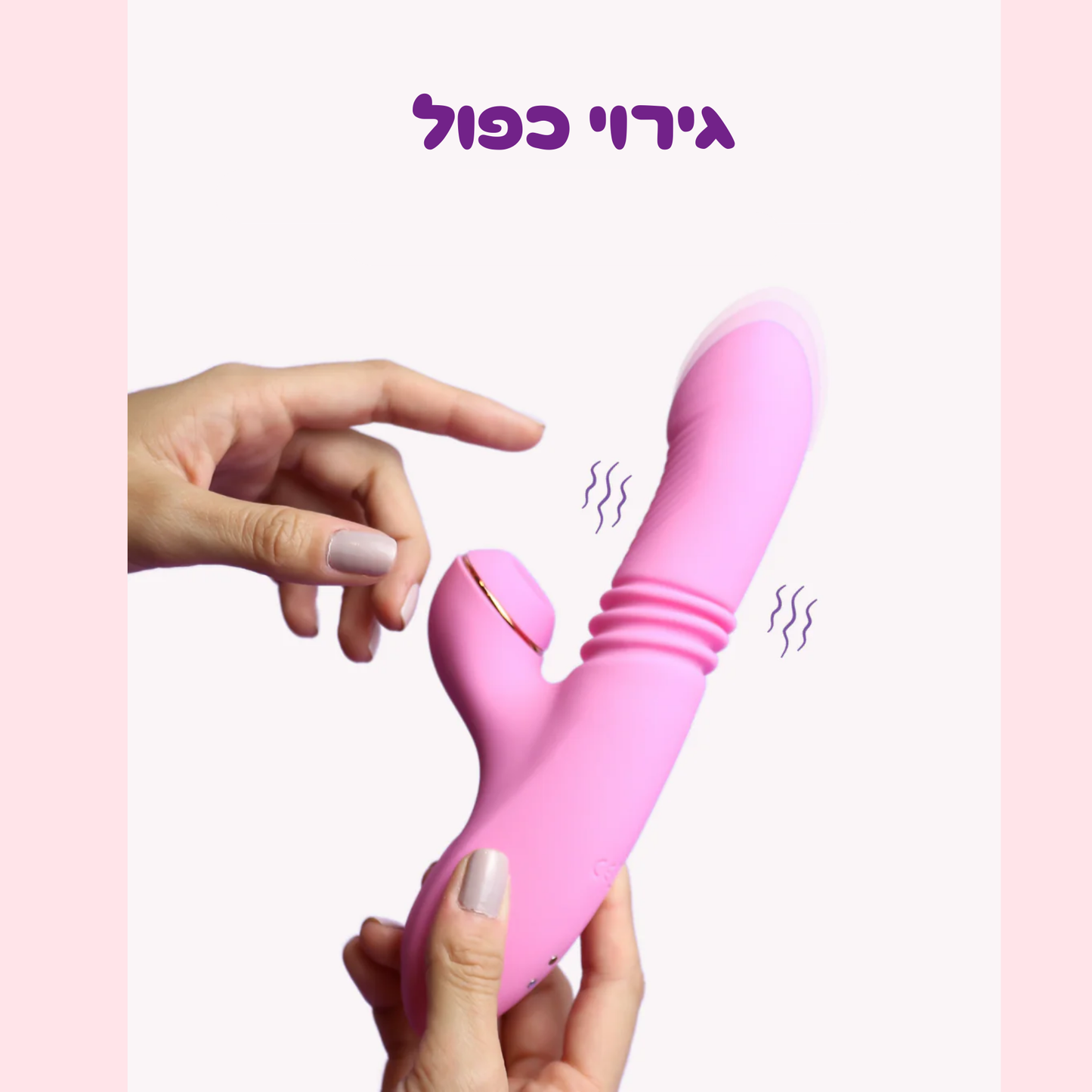 Move - ויברטור כפול נע