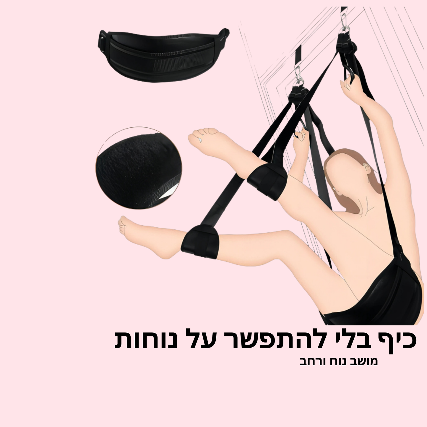 נדנדת אהבה